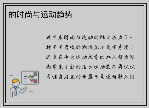 的时尚与运动趋势