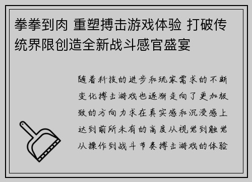 拳拳到肉 重塑搏击游戏体验 打破传统界限创造全新战斗感官盛宴