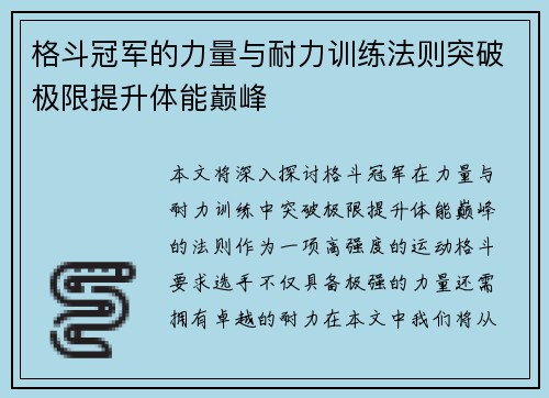 格斗冠军的力量与耐力训练法则突破极限提升体能巅峰